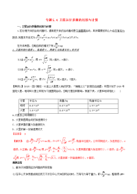 高考物理热点题型全突破专题54卫星运行参量的比较与计算含解析