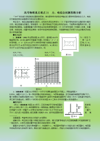 高考物理重点难点 力电综合问题思路分析