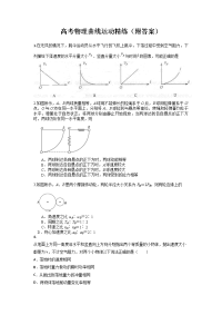 高考物理曲线运动精练附答案汇总