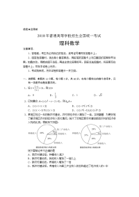 高考理科数学全国I卷试题及答案