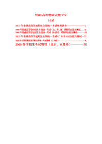 高考物理试题全集含答案
