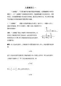 高考物理模型人船模型一