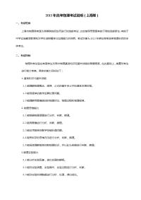 高考物理考试说明上海卷