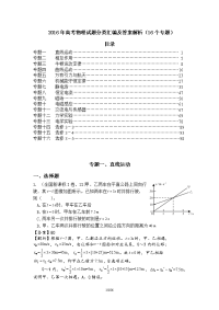 高考物理试题分类汇编16个专题