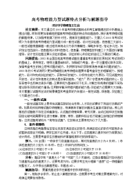 高考物理能力型试题特点分析与解题指导
