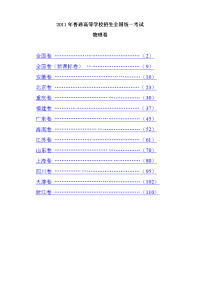 高考物理试卷集
