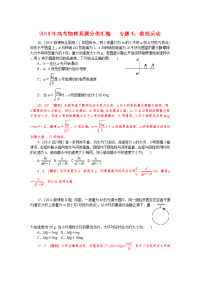 高考物理真题分类汇编 必修2