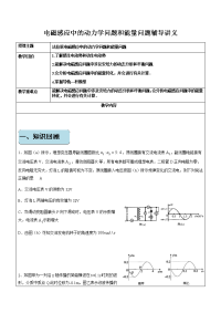 高考物理电磁感应中的动力学问题和能量问题