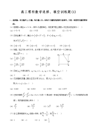 高考理科数学小题训练