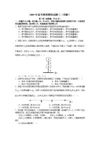 高考物理模拟试题三详解