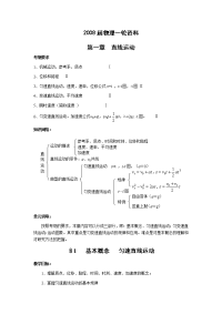 高考物理金牌复习直线运动1基本概念匀速直线运动