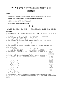 高考理科数学全国新课标卷2试题与答案word解析版