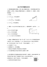高考理综山东卷精美word版