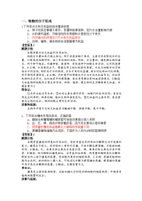 高考生物一年级分子与细胞