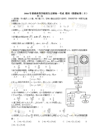 高考理科数学新课标II卷真题word版