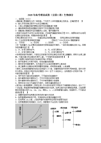 高考理综试卷全国I卷生物部分