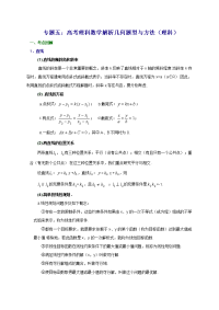 高考理科数学解析几何题型与方法