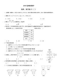 高考理科数学选择填空练习二