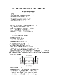 高考理综全国卷1—化学