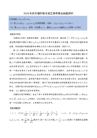 高考理科数学浙江卷导数压轴题解析