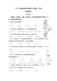 高考理科数学海南卷