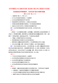 高考生物一轮总复习   生态系统的能量流动和物质循环信息传递与稳定性限时检测