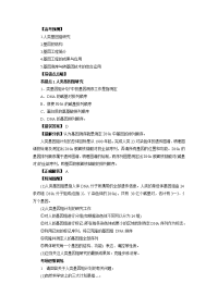 高考生物备考冲刺之易错点点睛系列专题17人类基因组研究与基因工程
