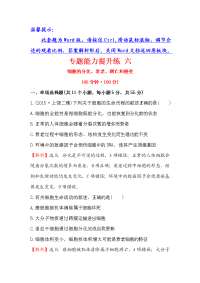 高考生物二轮复习 专题能力提升练 六 细胞的分化衰老凋亡和癌变 Word含答案