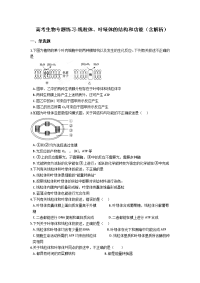高考生物专题练习线粒体叶绿体的结构和功能含解析