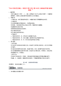 高考生物大一轮复习人体的内环境与稳态