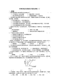 高考生物实验及试验设计强化训练二