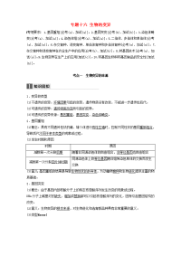 高考生物二轮复习专题十六生物的变异试题
