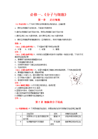 高考生物必修一试题集锦