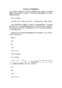 学生实习介绍信的范文