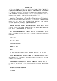 大学党员介绍信