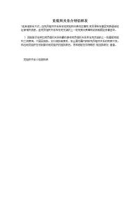 党组织关系介绍信样表