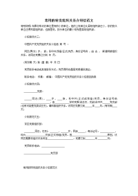 常用的转党组织关系介绍信范文