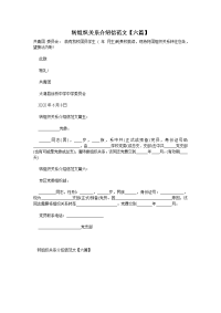 转组织关系介绍信范文【六篇】