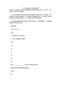 关于党员组织关系介绍信开具说明