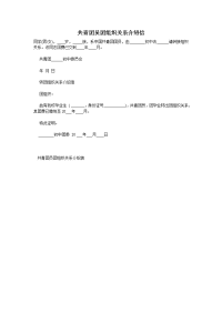共青团员团组织关系介绍信