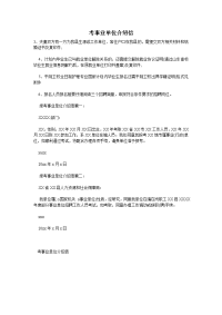 考事业单位介绍信