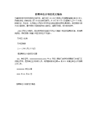 招聘单位介绍信范文精选