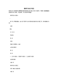 教师行政介绍信