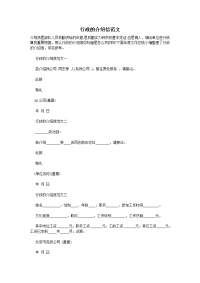 行政的介绍信范文