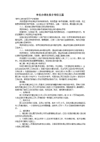 单位办理社保介绍信五篇