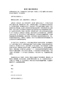 优秀干部介绍信范文
