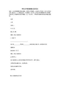 单位介绍信的格式及范文