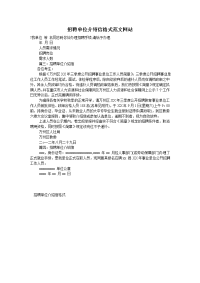 招聘单位介绍信格式范文网站