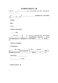 党员调动介绍信范文5篇