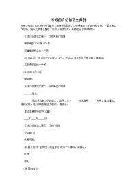 行政的介绍信范文典例